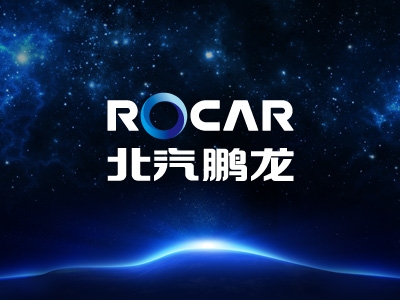 北汽鵬龍年終總結大會活動策劃與執行