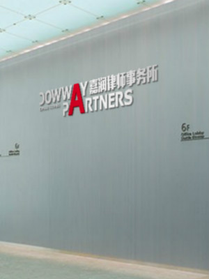 嘉潤律師事務所LOGO設計