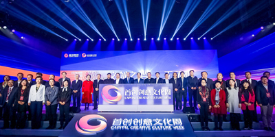 “首創創意文化周?2019”在京開幕 ，高瑞品牌總經理郭東瑞應邀出席本次活動