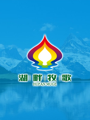 湖畔牧歌餐飲LOGO與VI設計