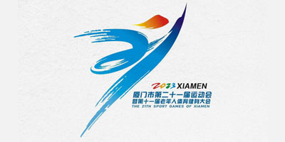 廈門市第二十一屆運動會會徽、吉祥物發(fā)布！