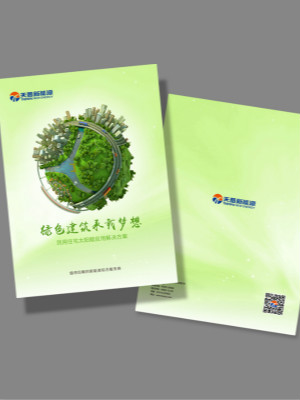 天普新能源畫冊設(shè)計