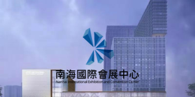 南海國際會展中心LOGO設計正式發(fā)布！