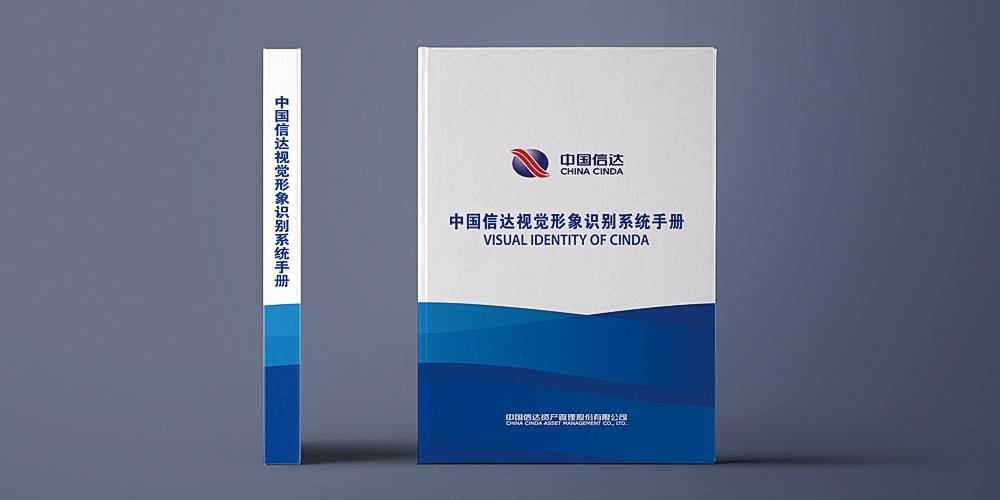 中國信達品牌VI設計手冊_高瑞品牌