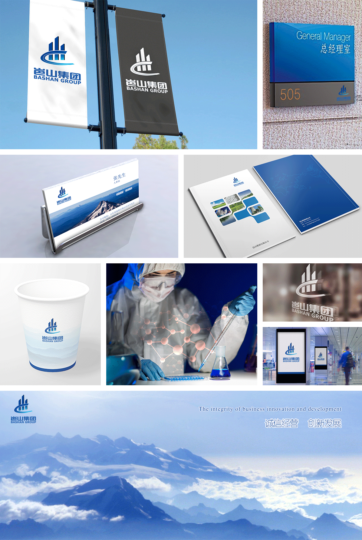 岜山集團品牌形象LOGO/VI設計_高瑞品牌