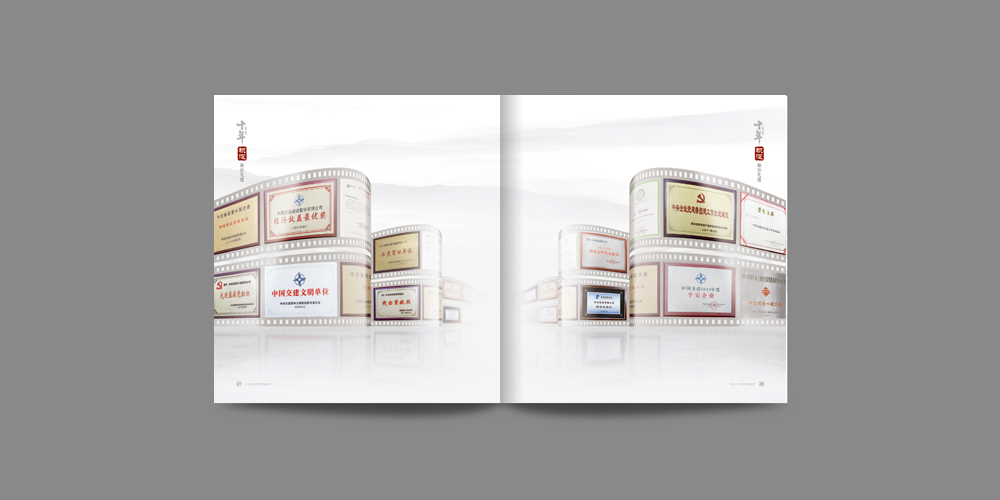 中交投資十周年獲得榮譽_高瑞品牌_北京宣傳冊設計 中交投資十周年獲得榮譽_高瑞品牌_北京宣傳冊設計