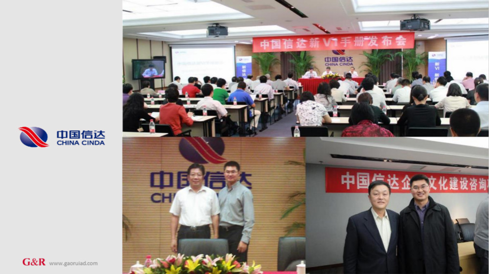 中國信達品牌VI設計手冊發布會_高瑞品牌
