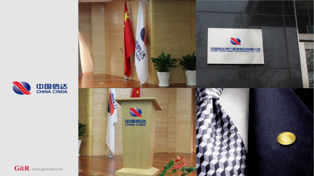 中國信達品牌VI設計應用_高瑞品牌