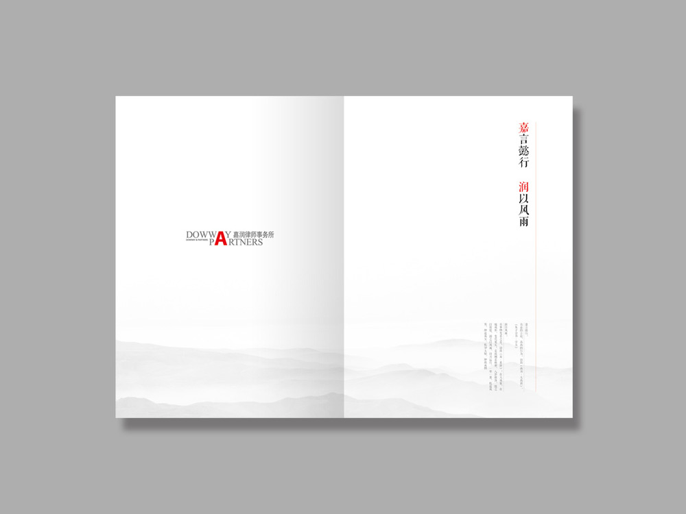 嘉潤律師事務所畫冊設計_高瑞品牌