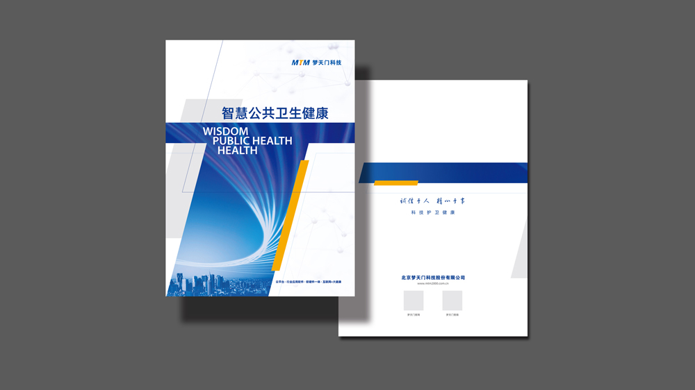 夢天門醫療科技畫冊設計封面_高瑞品牌
